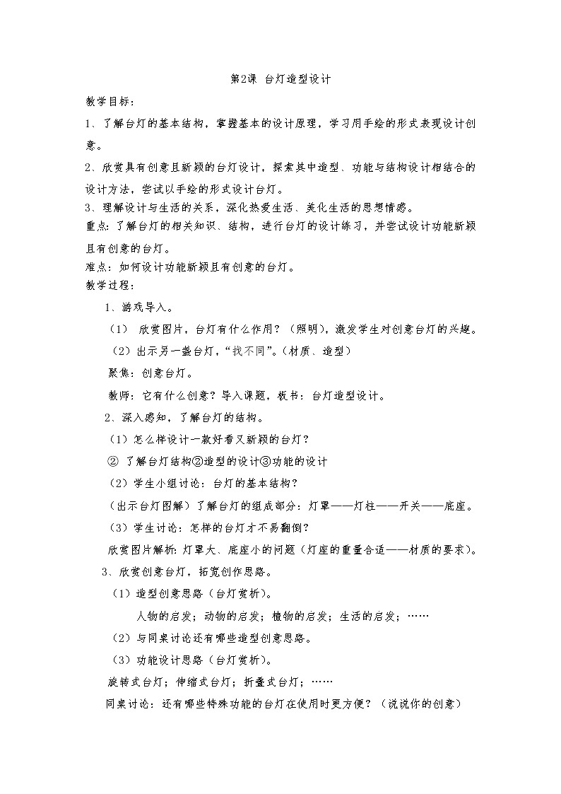 2台灯造型设计 教案01