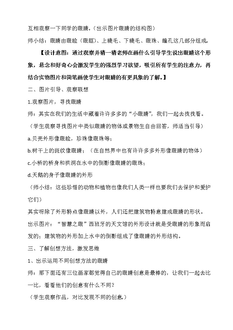 9眼睛的创想 教案02