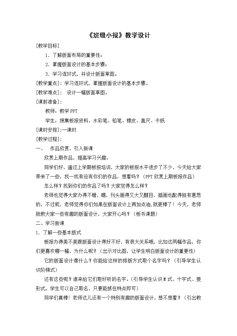12班级小报 教案第1页