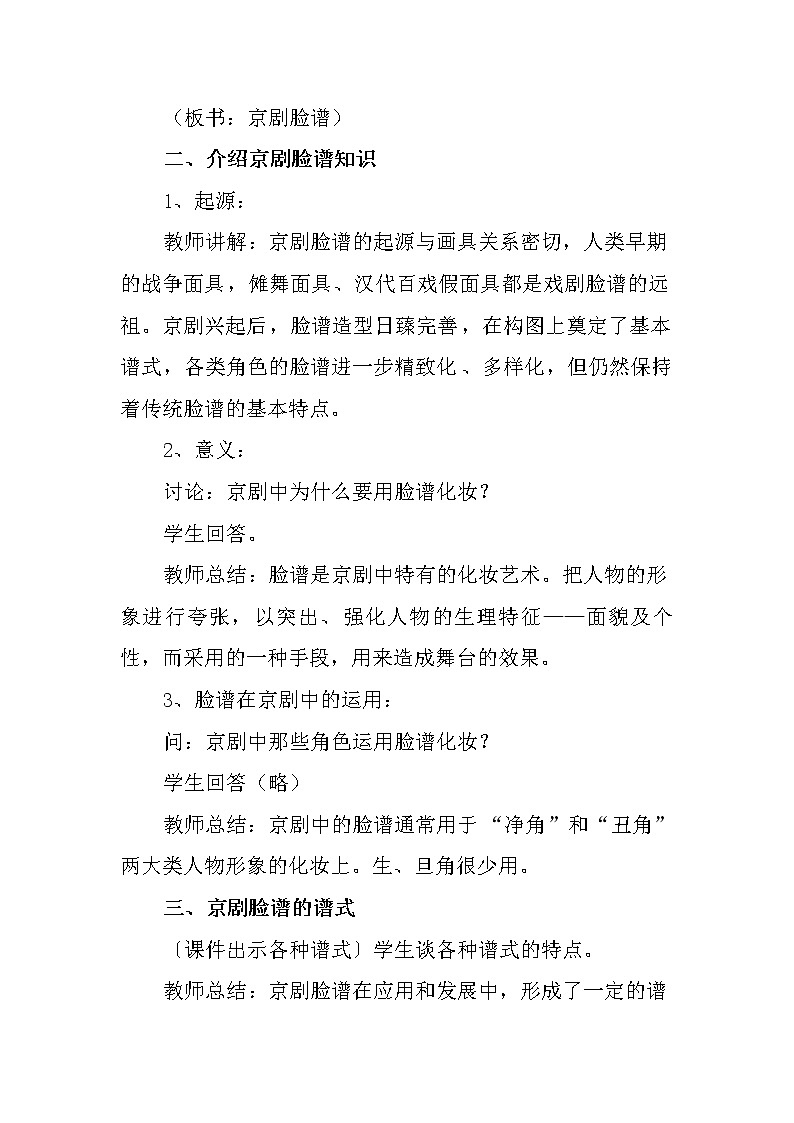 9精彩的戏曲 教案第2页