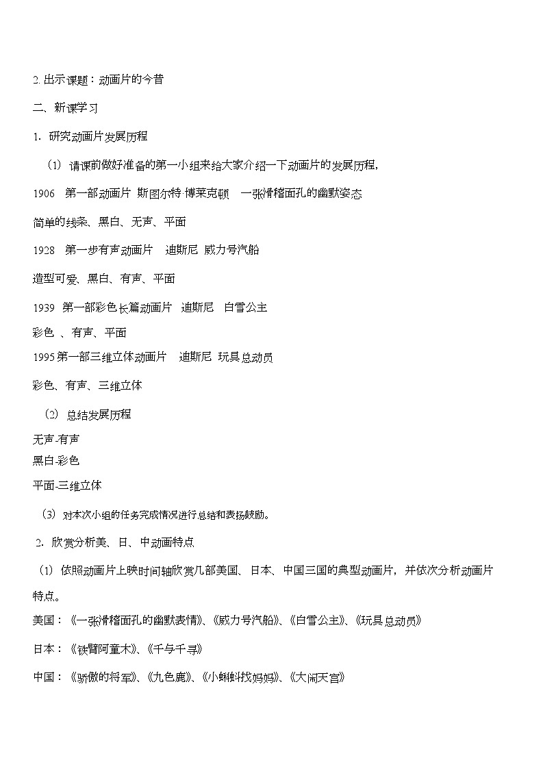 12动画片的今昔 教案02