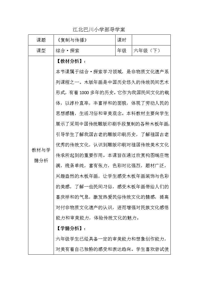 18复制与传播 教案01