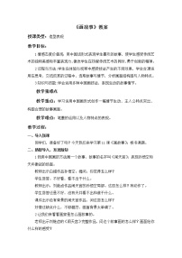 人美版六年级下册11.画故事教案