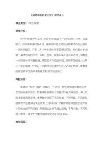 人美版六年级下册16.剪纸中的古老记忆教案