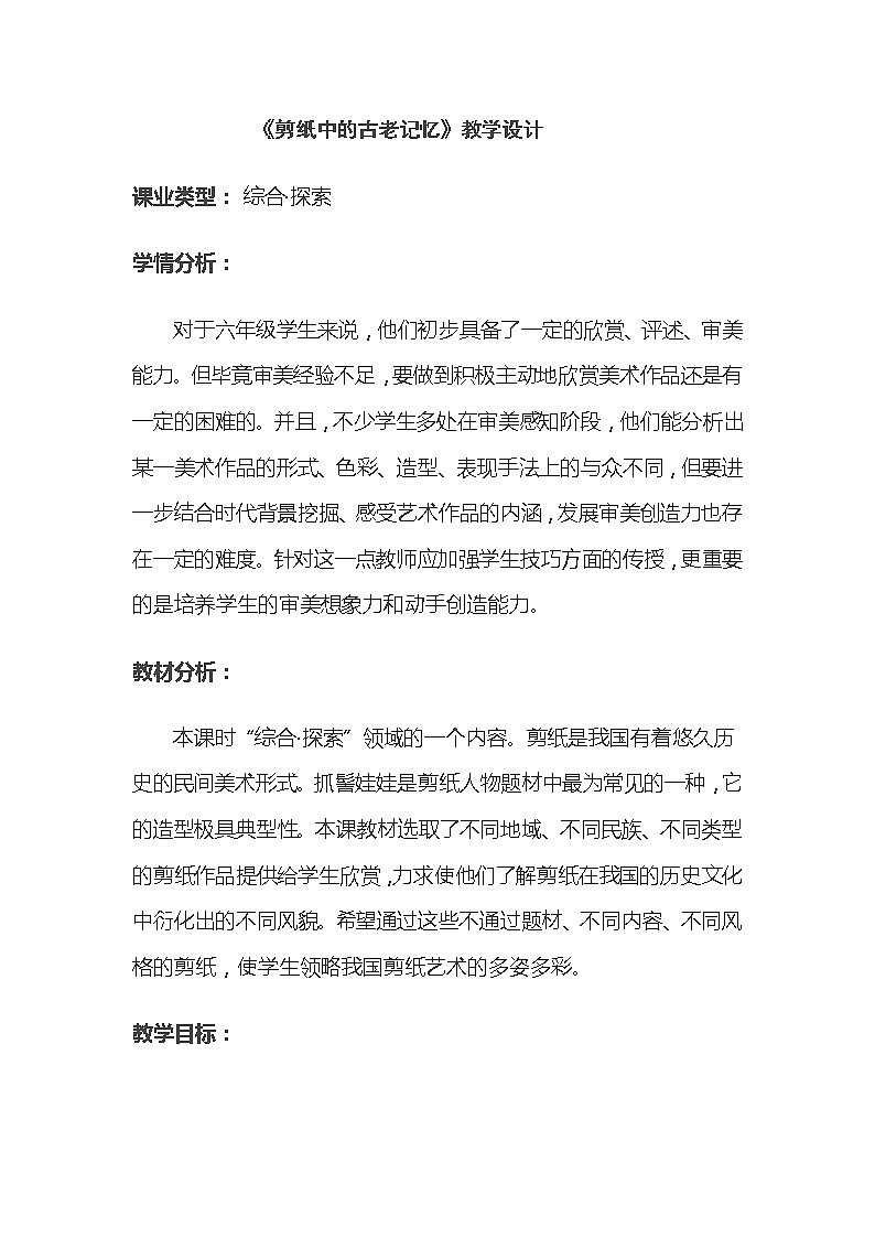 16剪纸中的古老记忆 教案第1页