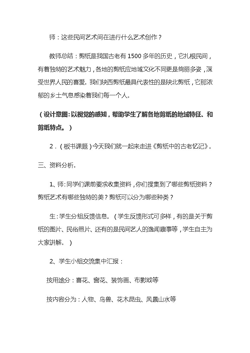 16剪纸中的古老记忆 教案第3页