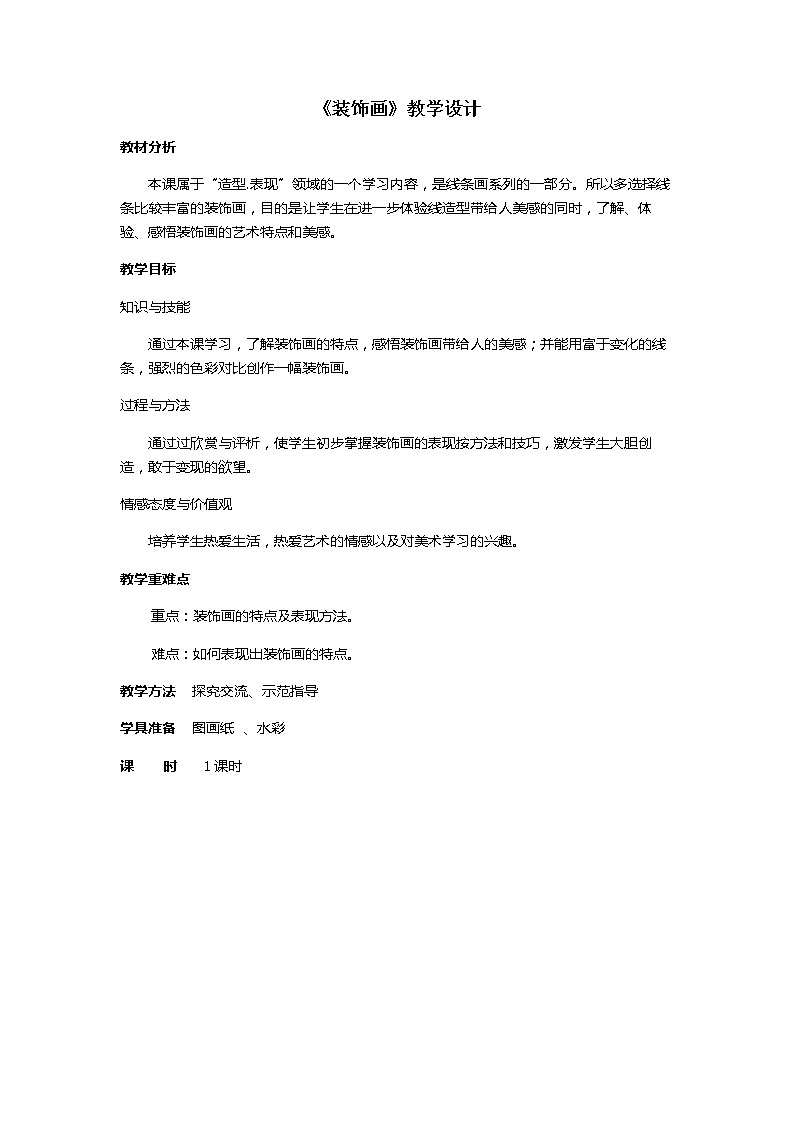 4装饰画 教案01
