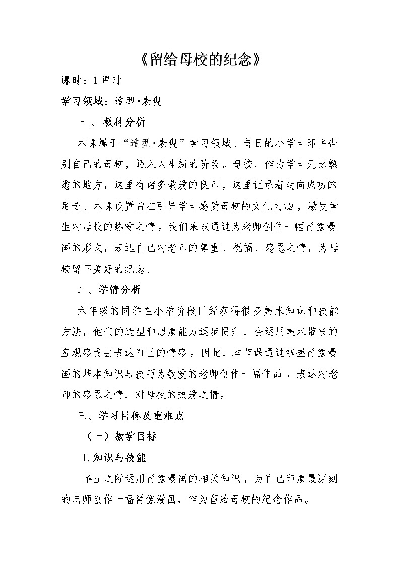 14留给母校的纪念 教案第1页