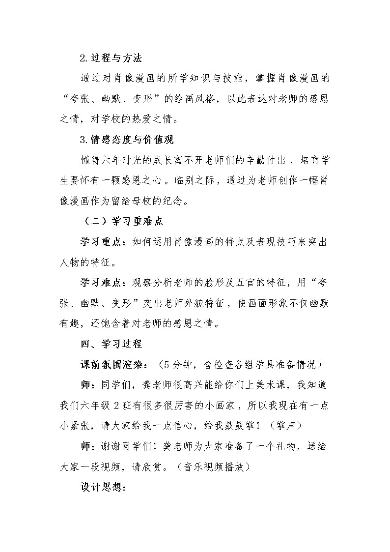 14留给母校的纪念 教案第2页