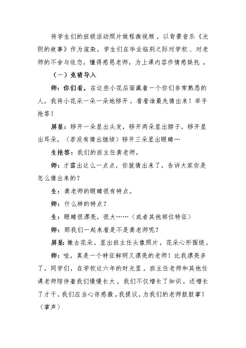 14留给母校的纪念 教案第3页