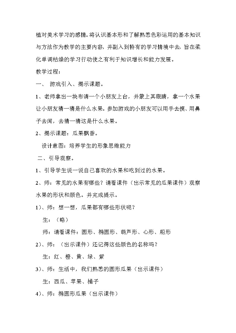 三年级下册美术教案-第4课 瓜果飘香丨赣美版  (2)第2页