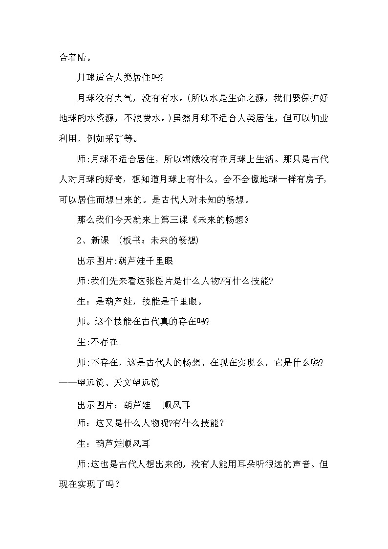 三年级下册美术教案-第3课 未来的畅想丨赣美版  (2)第2页