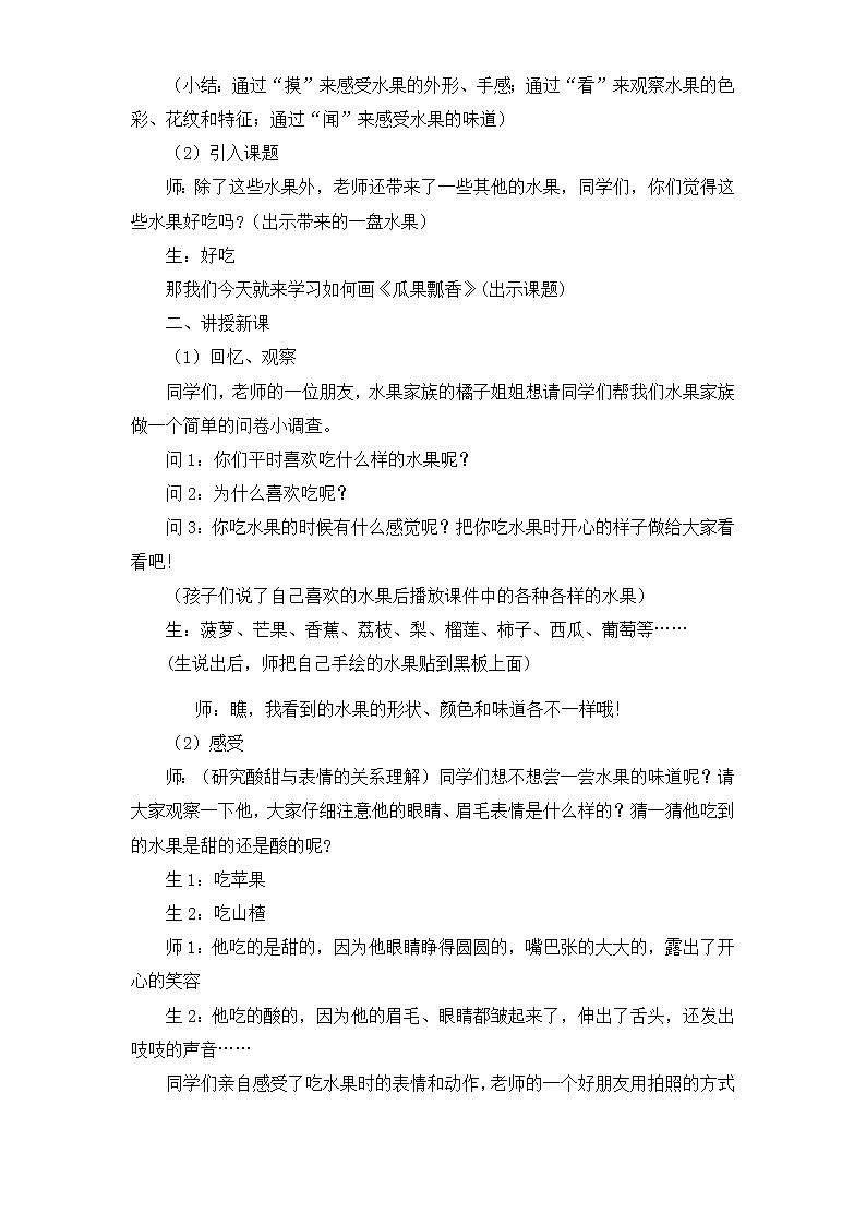 三年级下册美术教案-第4课 瓜果飘香丨赣美版第2页