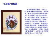 四年級美術(shù)下冊課件-第3課 “五谷”作畫（7）-人教版（12張PPT）