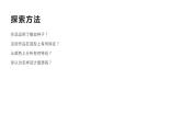 四年級美術(shù)下冊課件-第3課 “五谷”作畫（2）-人教版