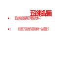 四年級美術(shù)下冊課件-第3課 “五谷”作畫（11）-人教版（15張PPT）