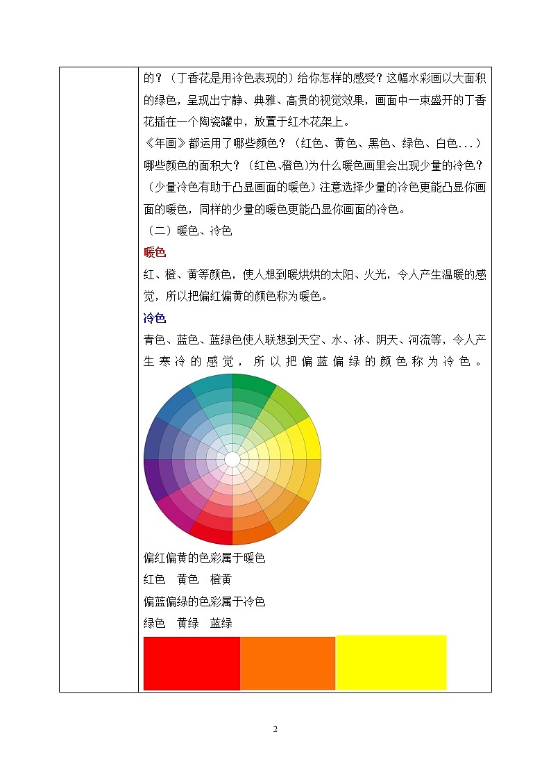人教版美术4上《色彩的冷与暖》课件+教案02
