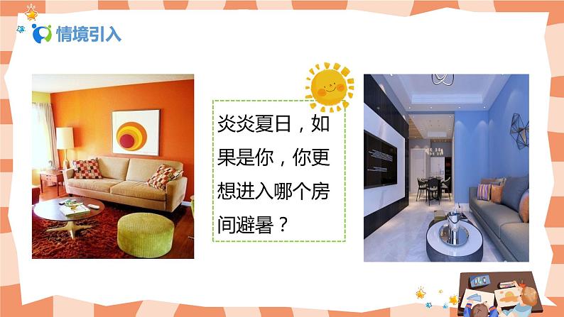 人教版美术4上《色彩的冷与暖》课件+教案03