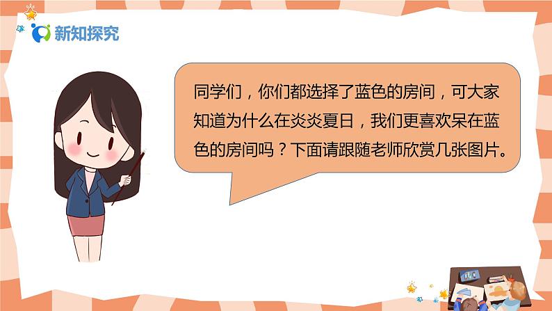 人教版美术4上《色彩的冷与暖》课件+教案04