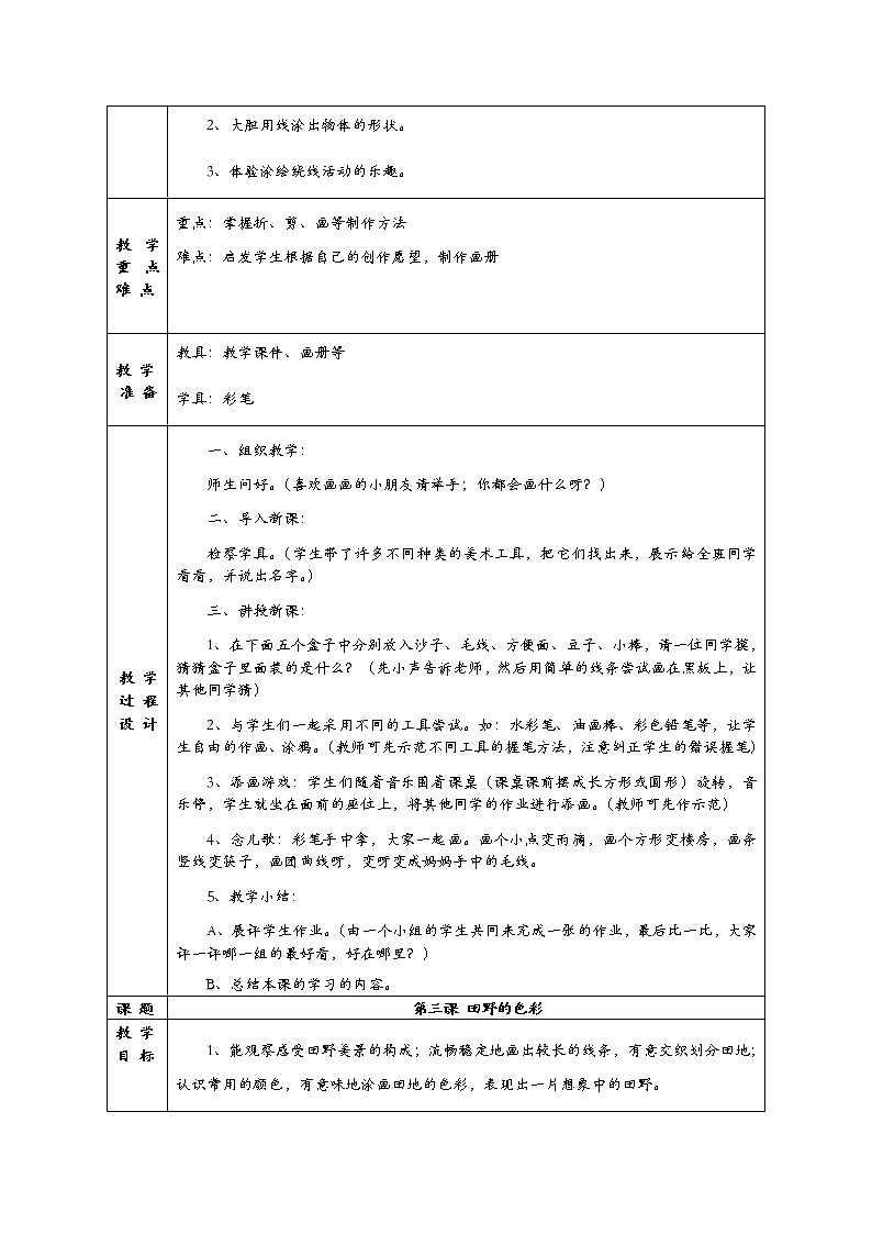 湘教版一年级美术上册全一册教案第2页