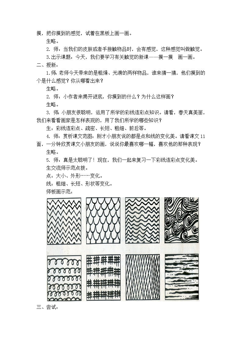 人教版小学一年级美术下册 第6课 《摸一摸，画一画》 教案02
