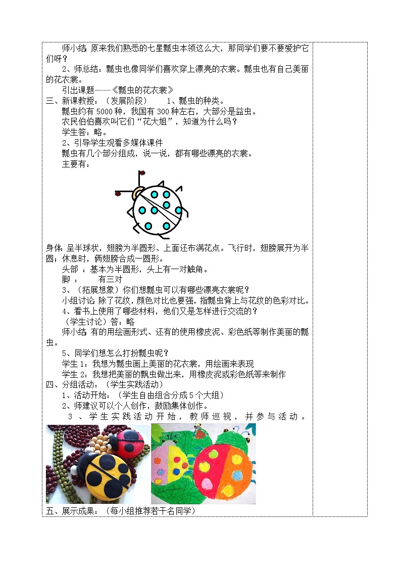 人教版小学一年级美术下册 第8课　瓢虫的花衣裳 教案02