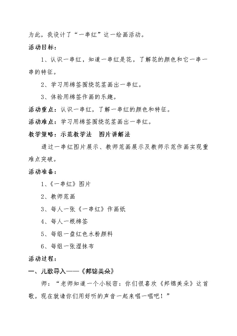 人教版小学一年级美术下册 美术活动《一串红》 教案02