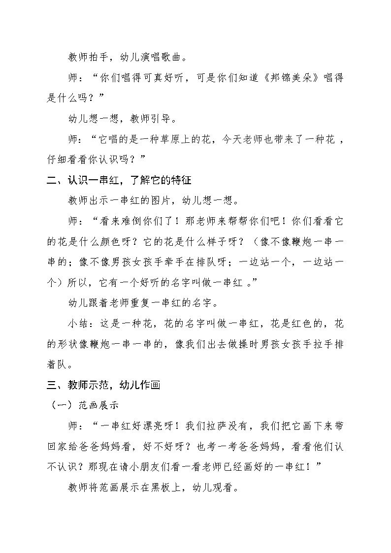 人教版小学一年级美术下册 美术活动《一串红》 教案03
