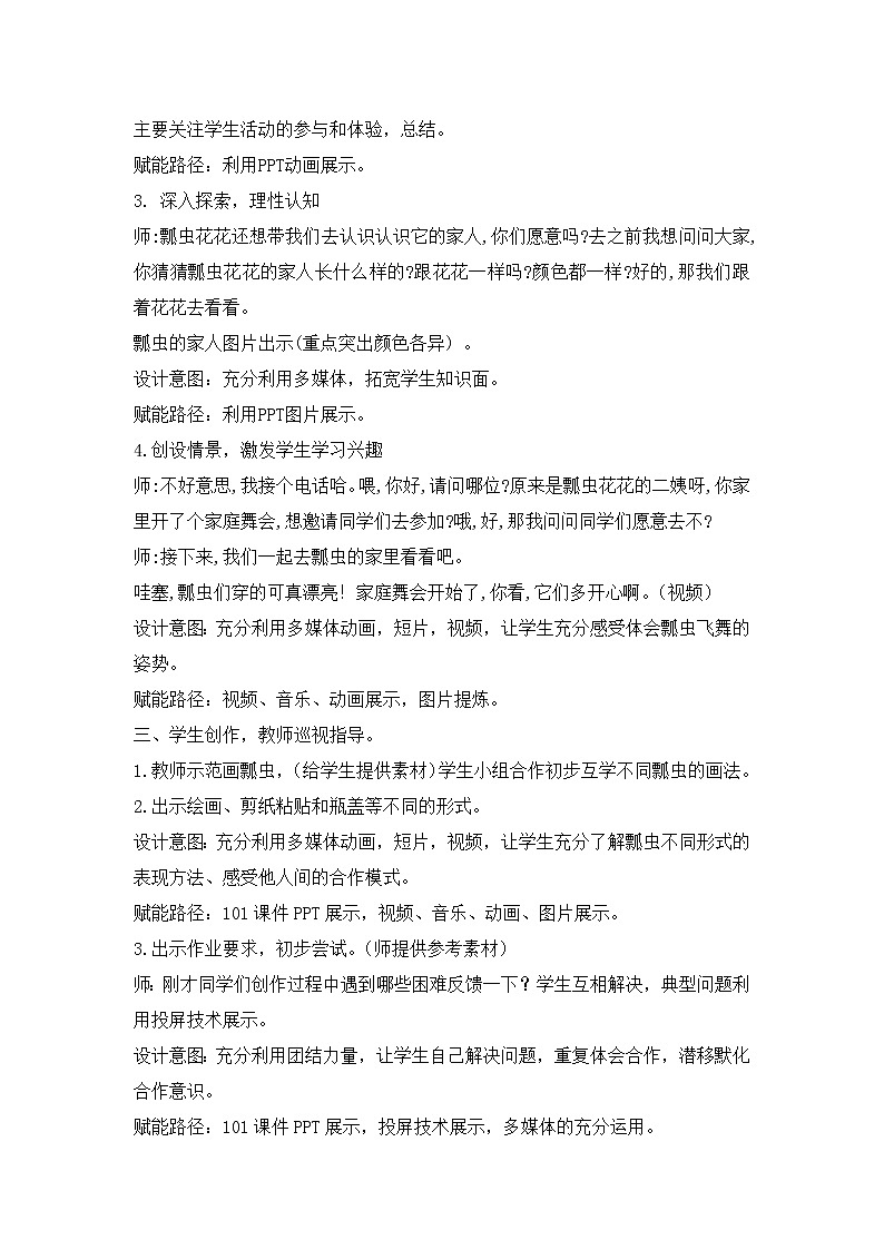 人教版小学一年级美术下册 应用交互式培养学生合作精神的探索 教案02