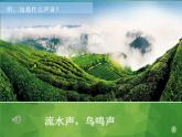 人教版小學(xué)一年級美術(shù)下冊 第2課 走進(jìn)大自然 課件