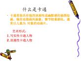 赣美版二下1.难忘的外国童话故事形象 课件