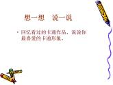 赣美版二下1.难忘的外国童话故事形象 课件