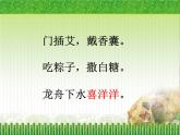 赣美版二下17.过端午 课件