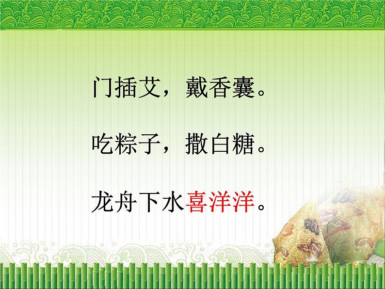 赣美版二下17.过端午 课件第1页