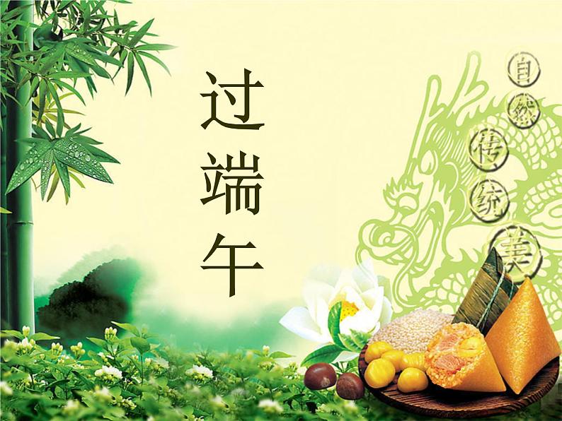 赣美版二下17.过端午 课件第2页