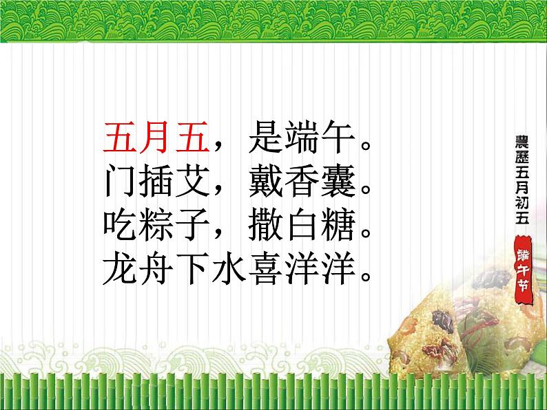 赣美版二下17.过端午 课件第3页