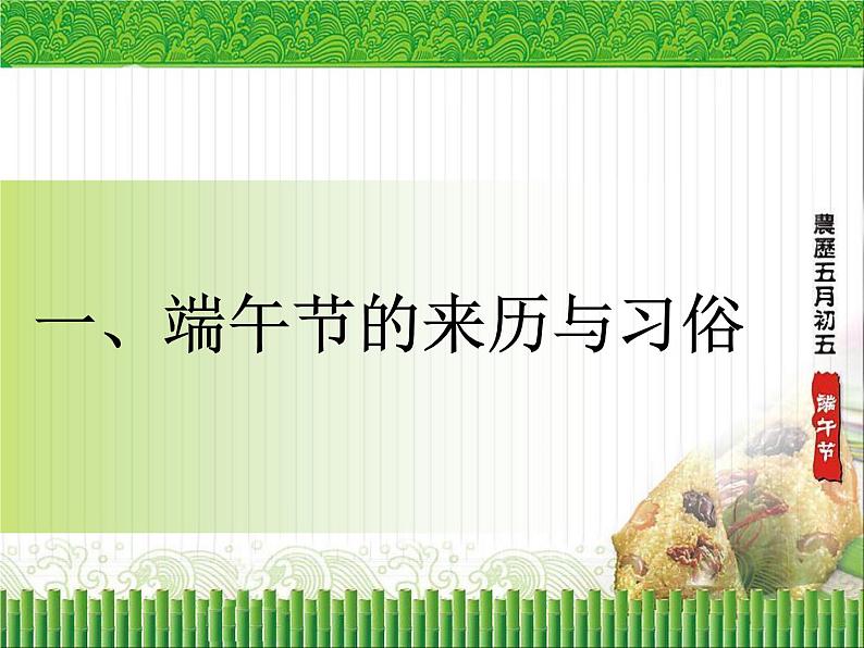 赣美版二下17.过端午 课件第4页