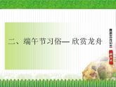 赣美版二下17.过端午 课件