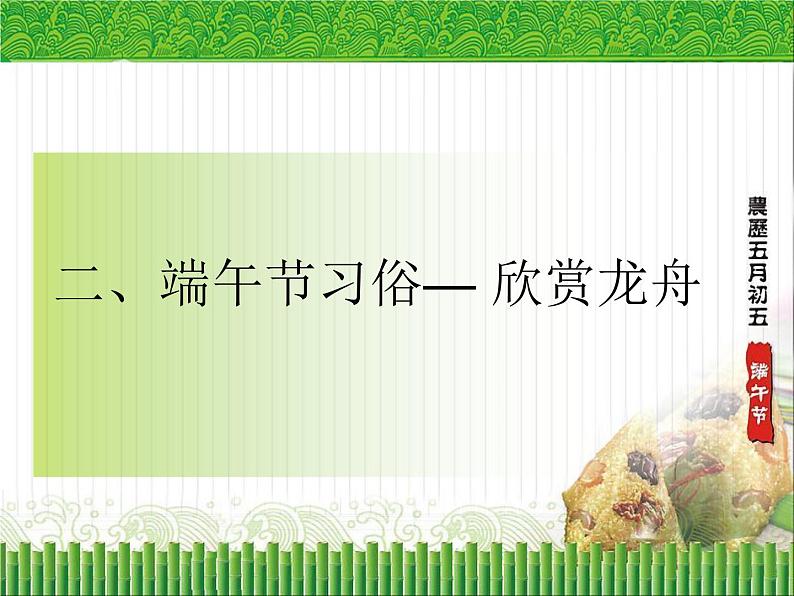 赣美版二下17.过端午 课件第5页
