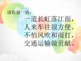 赣美版二下16.红军桥 课件