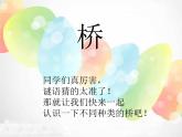赣美版二下16.红军桥 课件