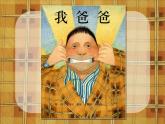 赣美版二下9.幸福一家 课件