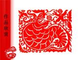 赣美版一下14.剪彩纸 课件