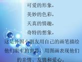 赣美版一下1.外国小朋友的画 课件