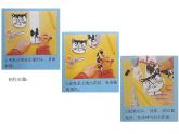 赣美版一下7.猫和老鼠 课件