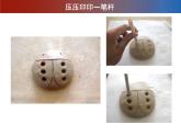 赣美版一下13.压压印印 课件