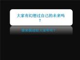 赣美版三下 3.未来的畅想 课件