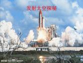赣美版三下 2.飞向太空 课件