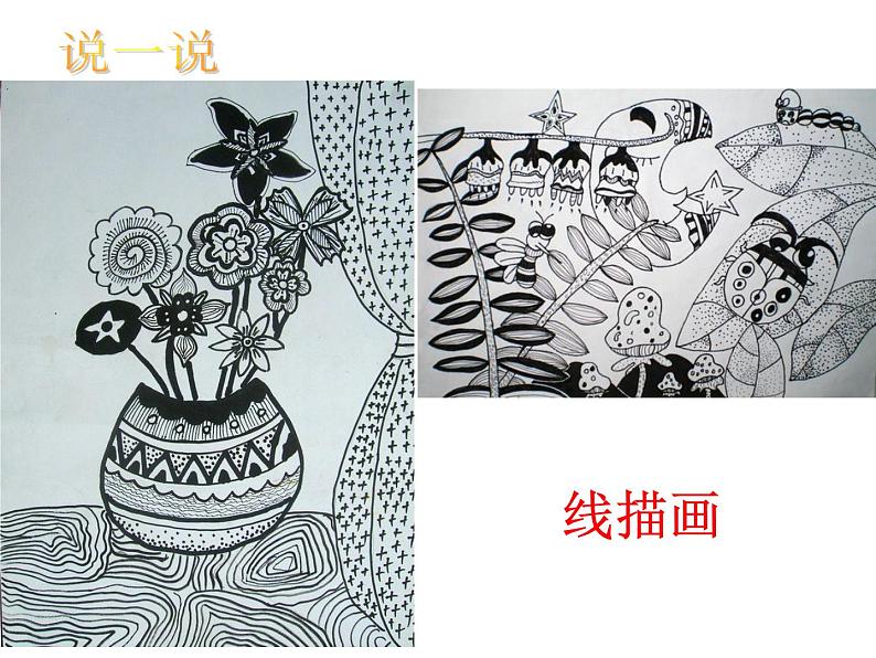 赣美版三下 14.单色吹塑纸版画 课件第3页