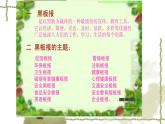 赣美版三下 12.黑板报 课件